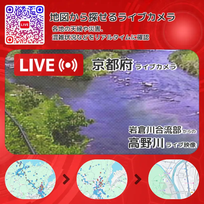 京都府 「高野川」ライブ映像(岩倉川合流部 設置カメラ) ライブカメラ 監視カメラ