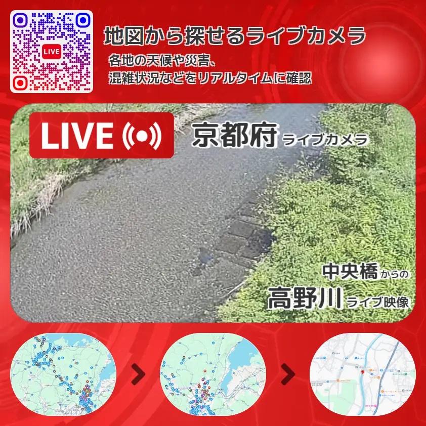 京都府 「高野川」ライブ映像(中央橋 設置カメラ) ライブカメラ 監視カメラ