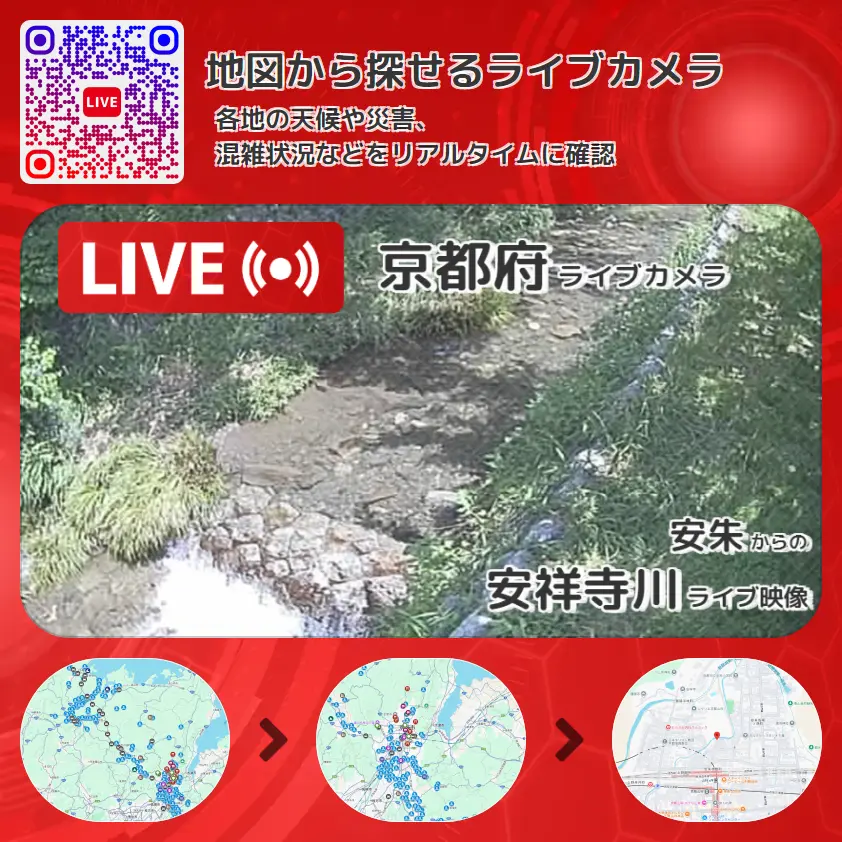 京都府 「安祥寺川」ライブ映像(安朱 設置カメラ) ライブカメラ 監視カメラ