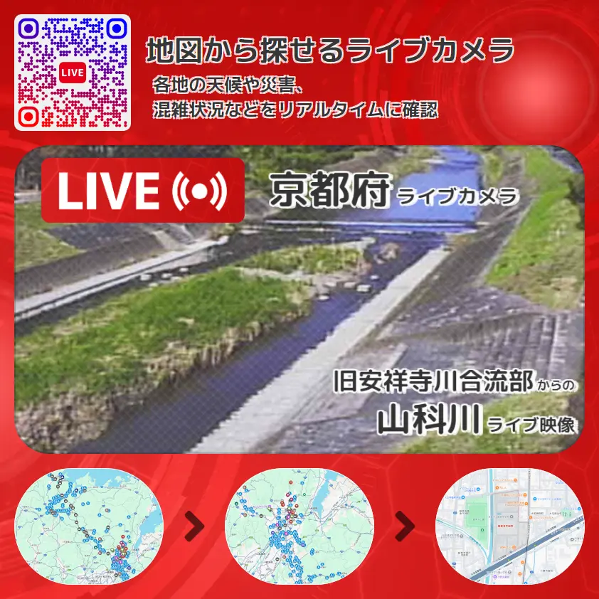 京都府 「山科川」ライブ映像(旧安祥寺川合流部 設置カメラ) ライブカメラ 監視カメラ