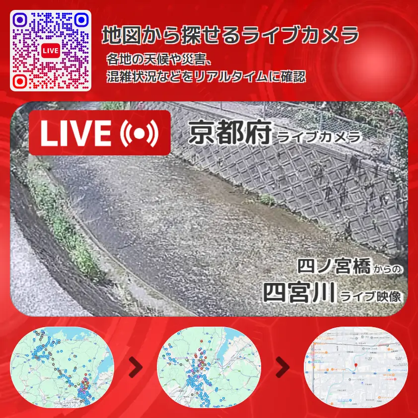 京都府 「四宮川」ライブ映像(四ノ宮橋 設置カメラ) ライブカメラ 監視カメラ