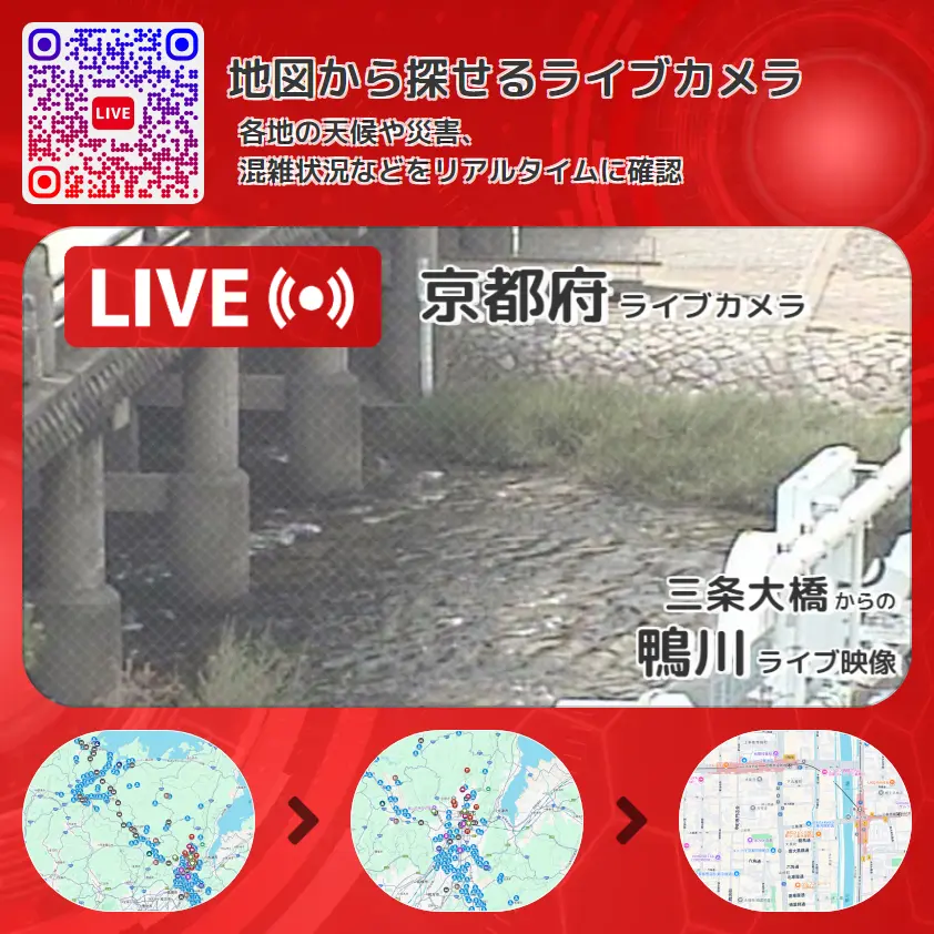 京都府 「鴨川」ライブ映像(三条大橋 設置カメラ) ライブカメラ 監視カメラ