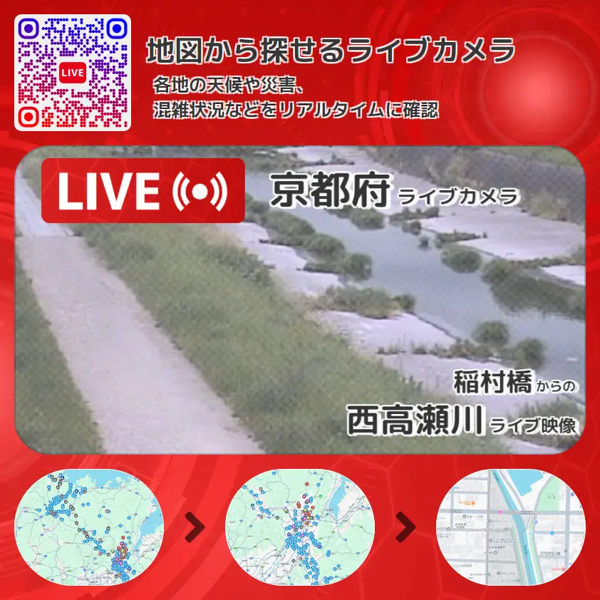 京都府 「西高瀬川」ライブ映像(稲村橋 設置カメラ) ライブカメラ 監視カメラ