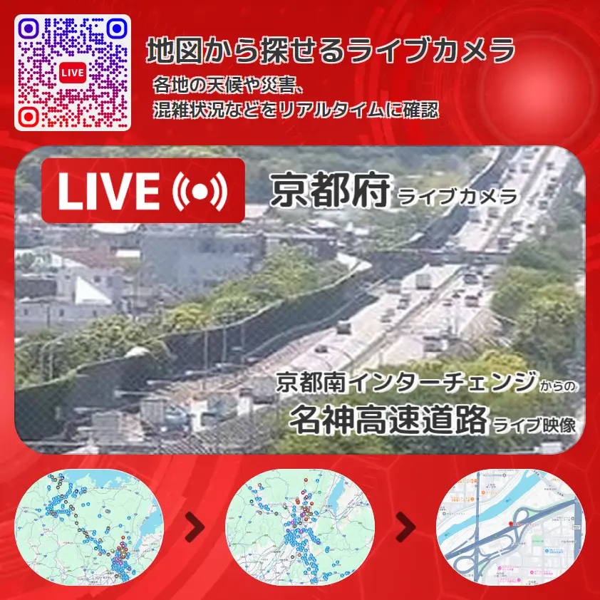 京都府 「名神高速道路」ライブ映像(京都南インターチェンジ 設置カメラ) ライブカメラ 監視カメラ