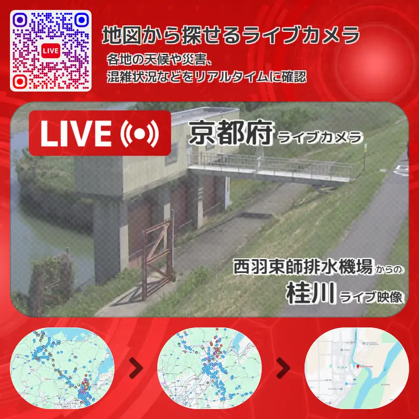 京都府 「桂川」ライブ映像(西羽束師排水機場 設置カメラ) ライブカメラ 監視カメラ