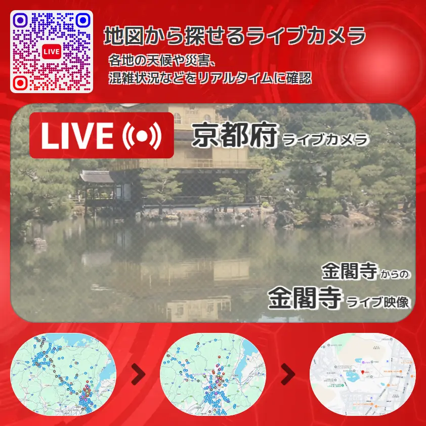 京都府 「金閣寺」ライブ映像(金閣寺 設置カメラ) ライブカメラ 監視カメラ
