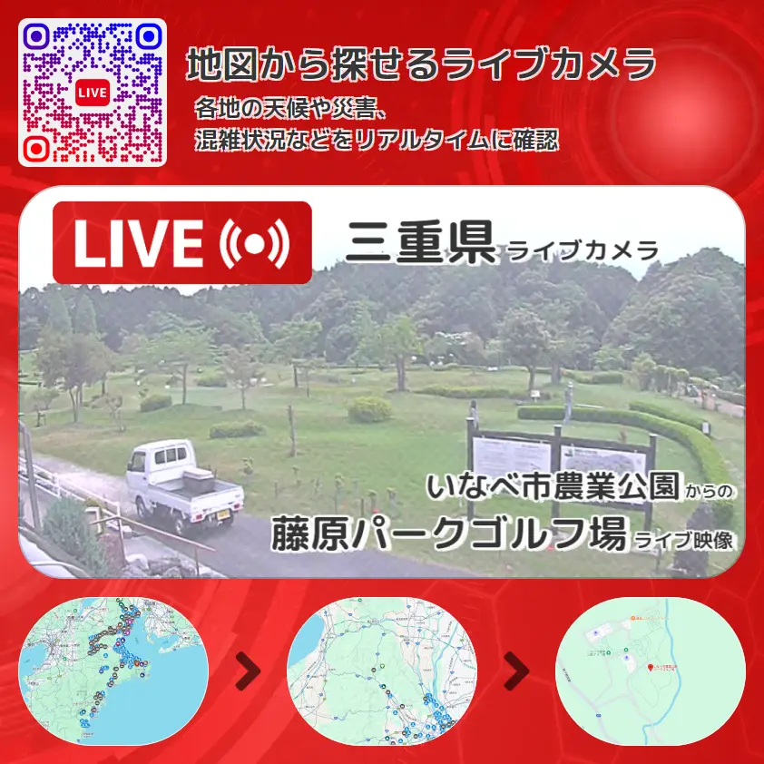 三重県 「藤原パークゴルフ場」ライブ映像（いなべ市農業公園 設置カメラ） ライブカメラ 監視カメラ