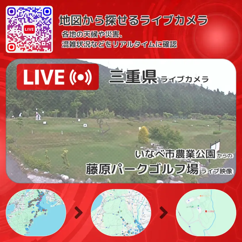 三重県 「藤原パークゴルフ場」ライブ映像（いなべ市農業公園 設置カメラ） ライブカメラ 監視カメラ