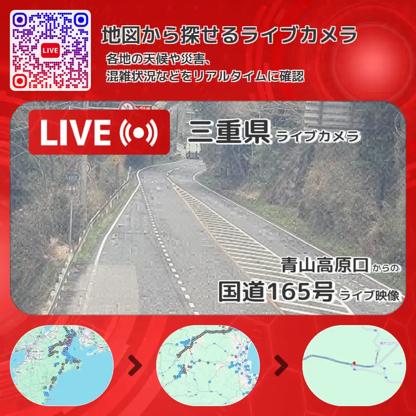 三重県 「国道165号」ライブ映像(青山高原口 設置カメラ) ライブカメラ 監視カメラ