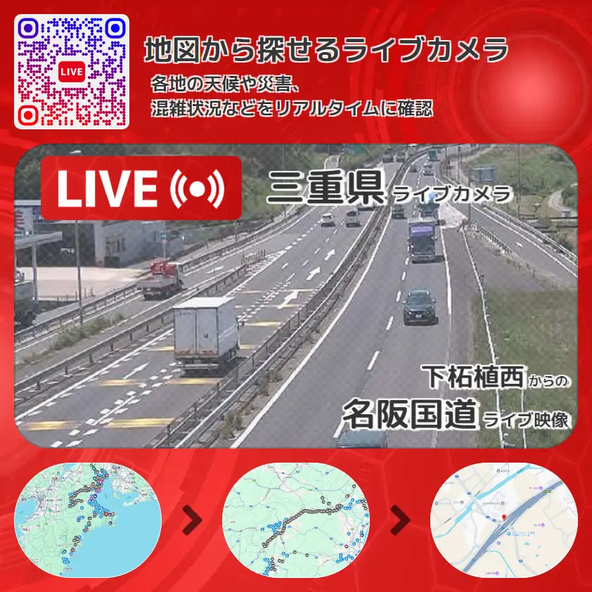 三重県 「名阪国道」ライブ映像(下柘植西 設置カメラ) ライブカメラ 監視カメラ