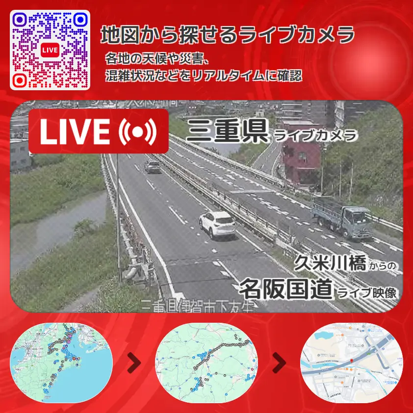 三重県 「名阪国道」ライブ映像(久米川橋 設置カメラ) ライブカメラ 監視カメラ