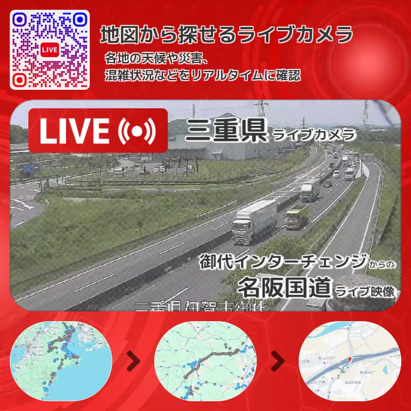 三重県 「名阪国道」ライブ映像(御代インターチェンジ 設置カメラ) ライブカメラ 監視カメラ