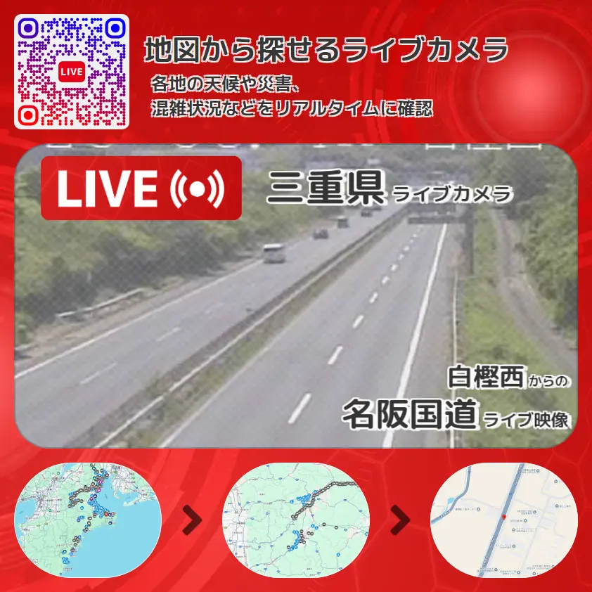 三重県 「名阪国道」ライブ映像(白樫西 設置カメラ) ライブカメラ 監視カメラ