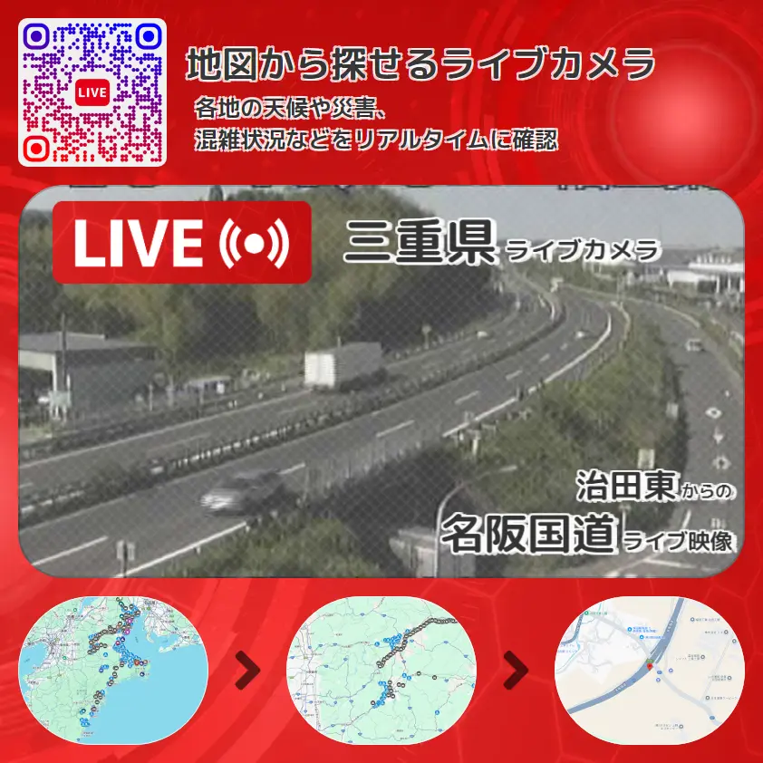 三重県 「名阪国道」ライブ映像(治田東 設置カメラ) ライブカメラ 監視カメラ