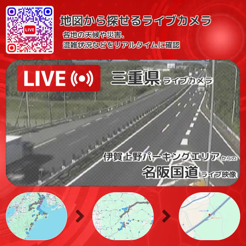 三重県 「名阪国道」ライブ映像(伊賀上野パーキングエリア 設置カメラ) ライブカメラ 監視カメラ