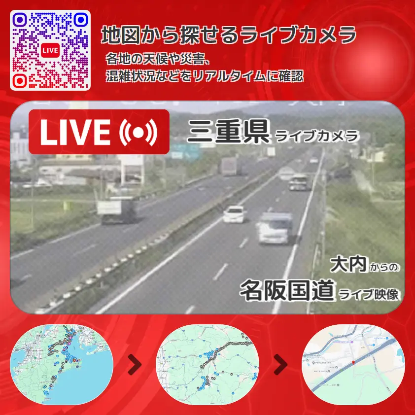 三重県 「名阪国道」ライブ映像(大内 設置カメラ) ライブカメラ 監視カメラ