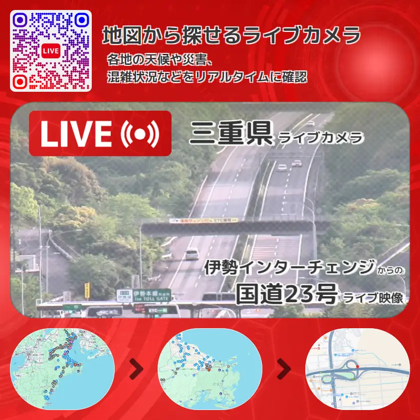 三重県 「国道23号」ライブ映像(伊勢インターチェンジ 設置カメラ) ライブカメラ 監視カメラ