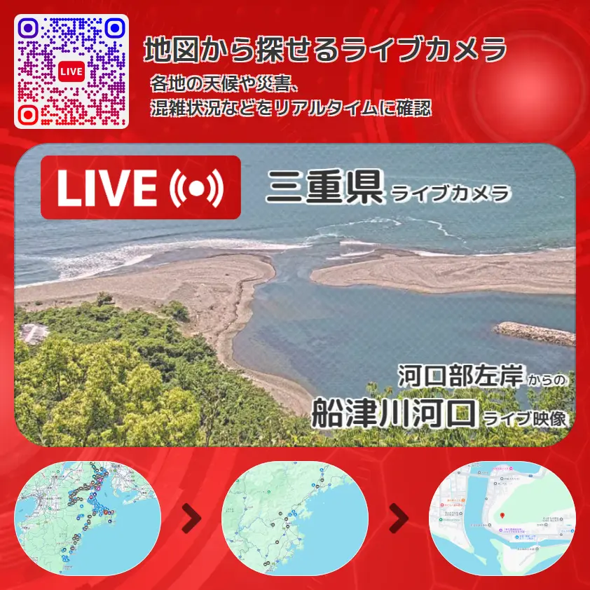 三重県 「船津川河口」ライブ映像(河口部左岸 設置カメラ) ライブカメラ 監視カメラ
