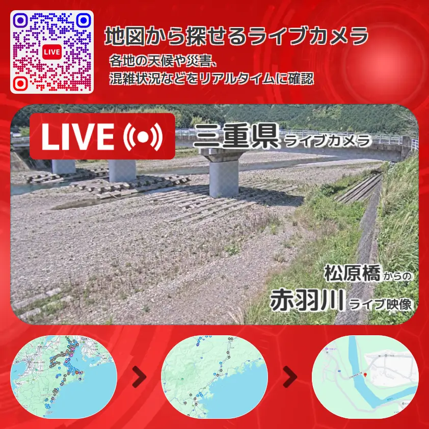 三重県 「赤羽川」ライブ映像(松原橋 設置カメラ) ライブカメラ 監視カメラ