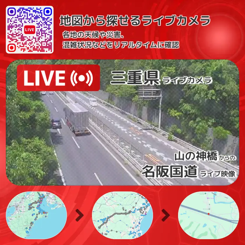 三重県 「名阪国道」ライブ映像(山の神橋 設置カメラ) ライブカメラ 監視カメラ