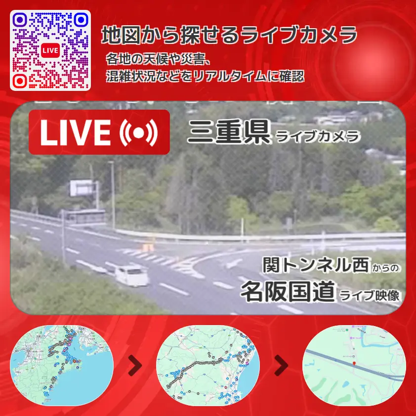 三重県 「名阪国道」ライブ映像(関トンネル西 設置カメラ) ライブカメラ 監視カメラ