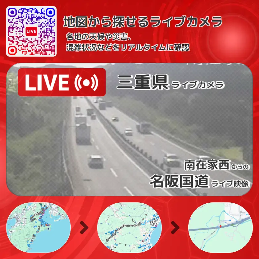三重県 「名阪国道」ライブ映像(南在家西 設置カメラ) ライブカメラ 監視カメラ