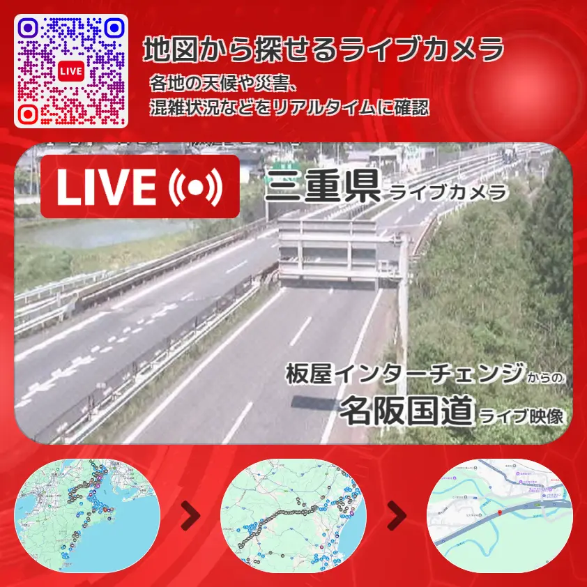三重県 「名阪国道」ライブ映像(板屋インターチェンジ 設置カメラ) ライブカメラ 監視カメラ