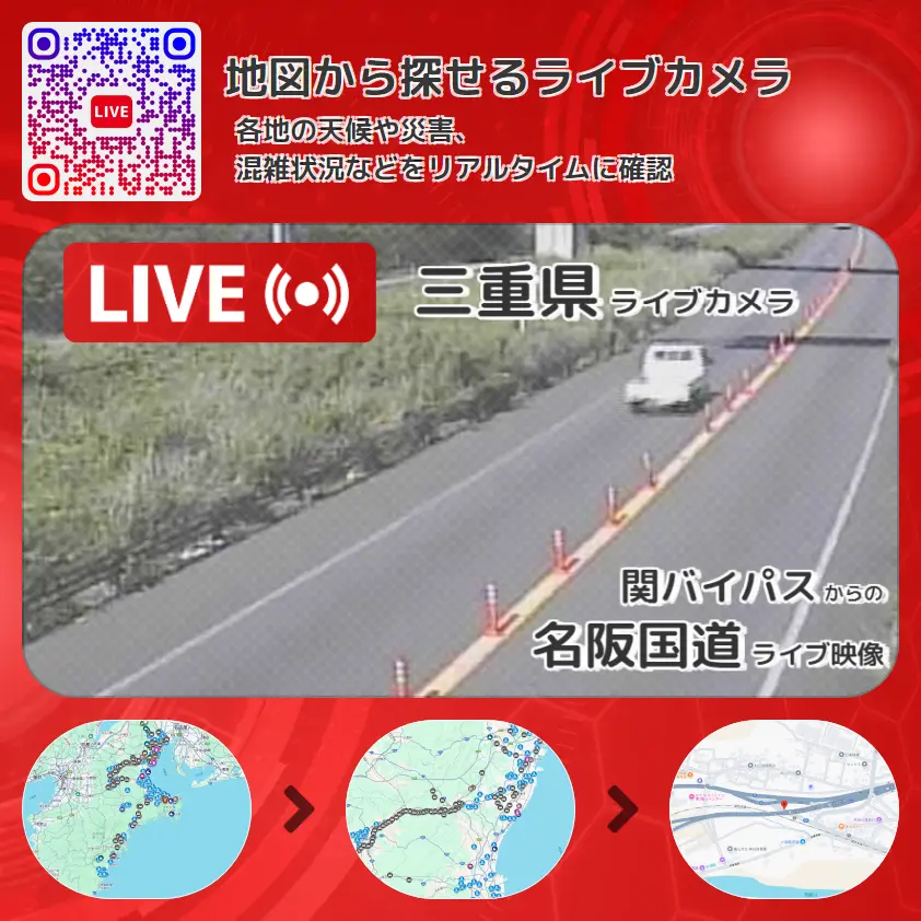 三重県 「名阪国道」ライブ映像(関バイパス 設置カメラ) ライブカメラ 監視カメラ