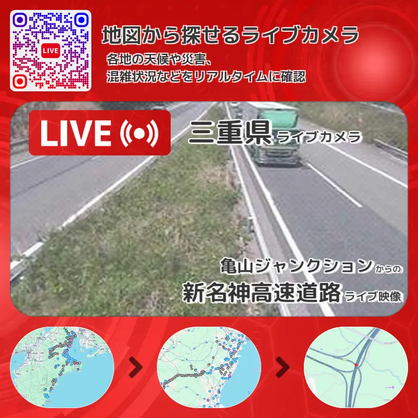 三重県 「新名神高速道路」ライブ映像(亀山ジャンクション 設置カメラ) ライブカメラ 監視カメラ