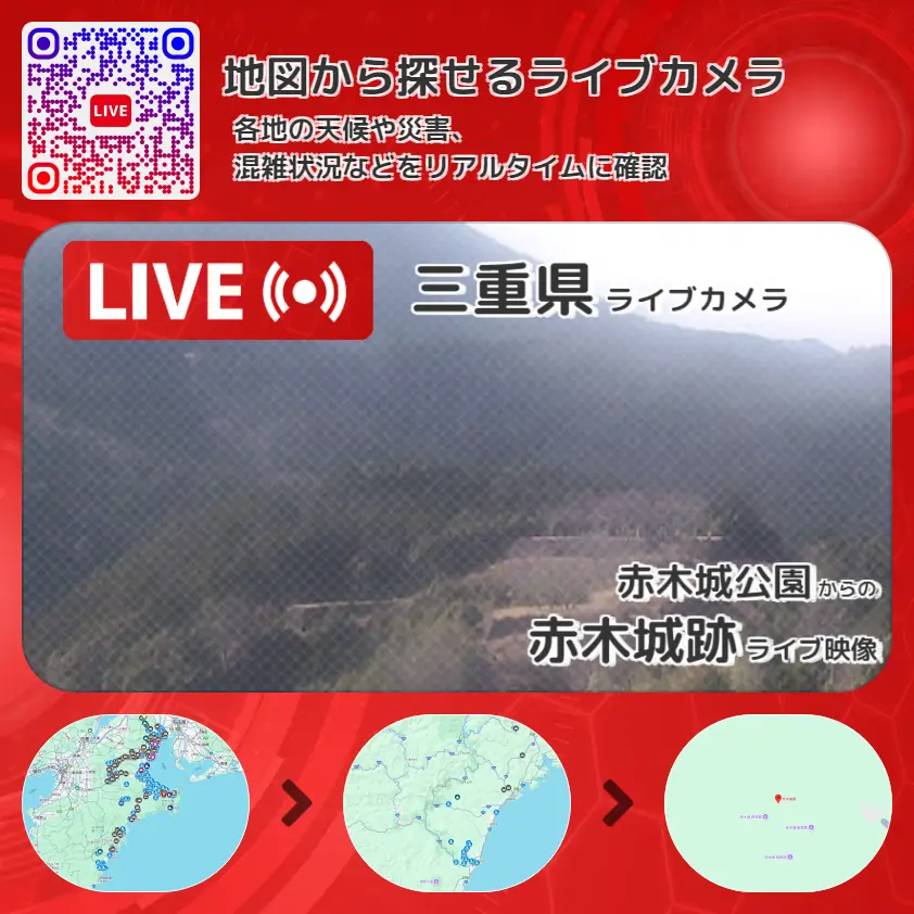 三重県 「赤木城跡」ライブ映像（赤木城公園 設置カメラ） ライブカメラ 監視カメラ