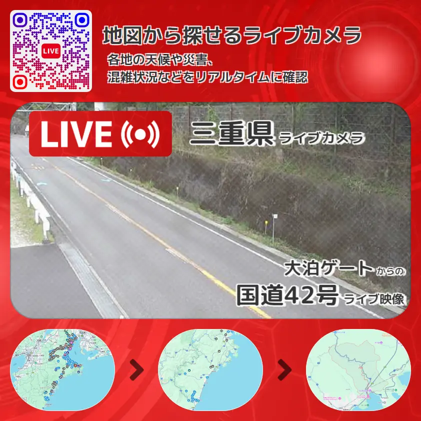 三重県 「国道42号」ライブ映像(大泊ゲート 設置カメラ) ライブカメラ 監視カメラ