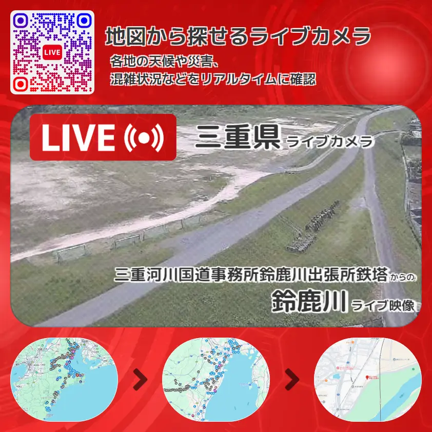 三重県 「鈴鹿川」ライブ映像(三重河川国道事務所鈴鹿川出張所鉄塔 設置カメラ) ライブカメラ 監視カメラ