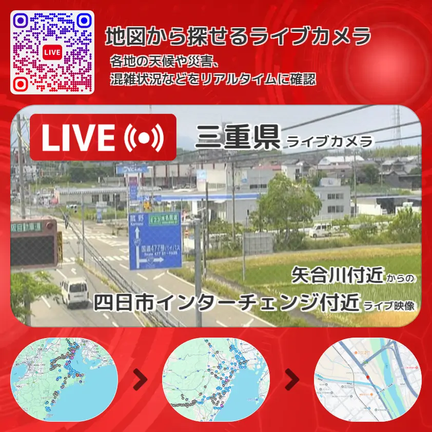 三重県 「四日市インターチェンジ付近」ライブ映像(矢合川付近 設置カメラ) ライブカメラ 監視カメラ