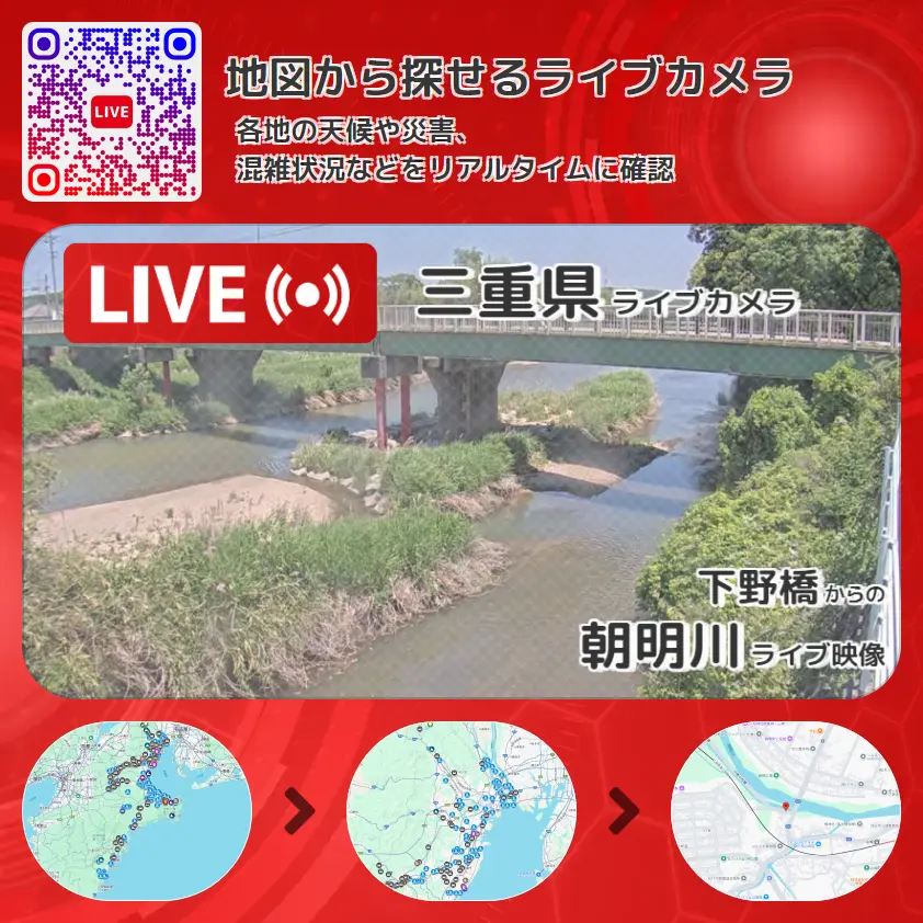 三重県 「朝明川」ライブ映像(下野橋 設置カメラ) ライブカメラ 監視カメラ
