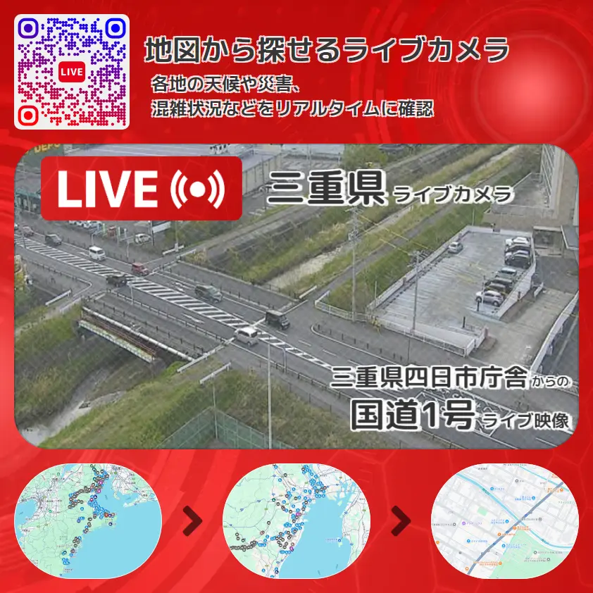 三重県 「国道1号」ライブ映像(三重県四日市庁舎 設置カメラ) ライブカメラ 監視カメラ
