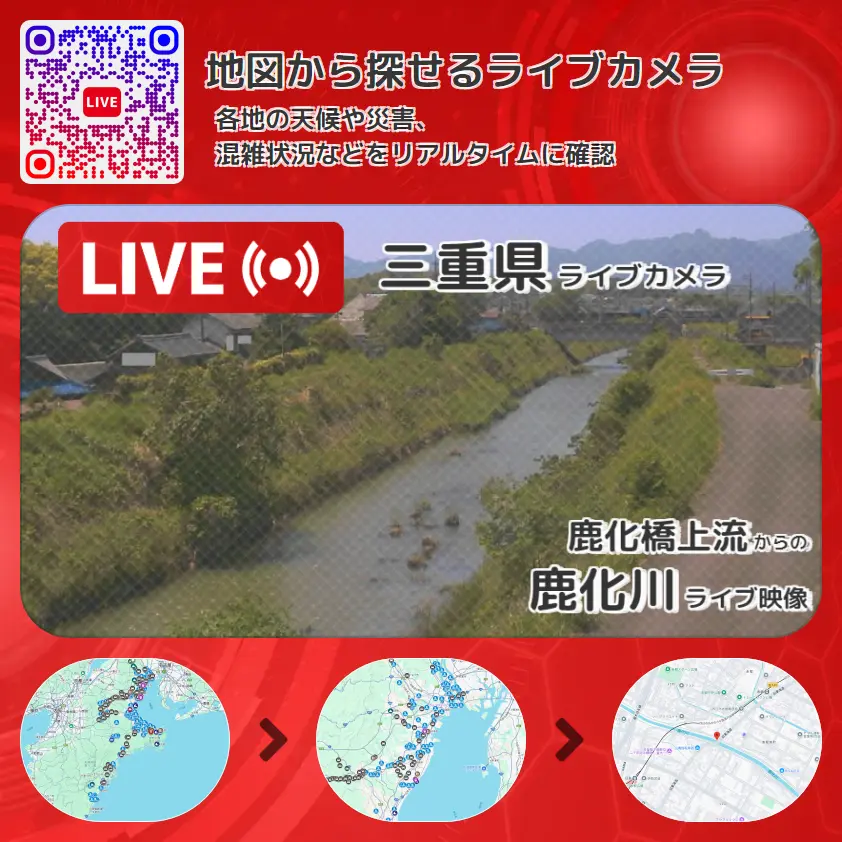 三重県 「鹿化川」ライブ映像(鹿化橋上流 設置カメラ) ライブカメラ 監視カメラ