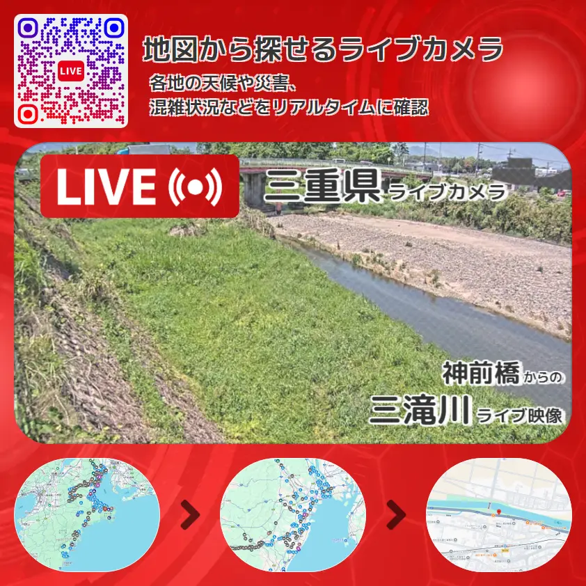 三重県 「三滝川」ライブ映像(神前橋 設置カメラ) ライブカメラ 監視カメラ