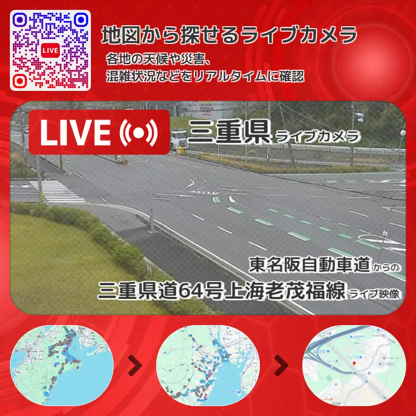 三重県 「三重県道64号上海老茂福線」ライブ映像(東名阪自動車道 設置カメラ) ライブカメラ 監視カメラ