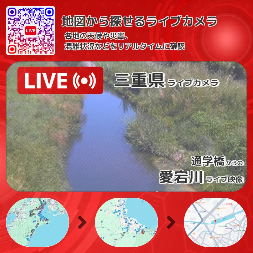 三重県 「愛宕川」ライブ映像(通学橋 設置カメラ) ライブカメラ 監視カメラ