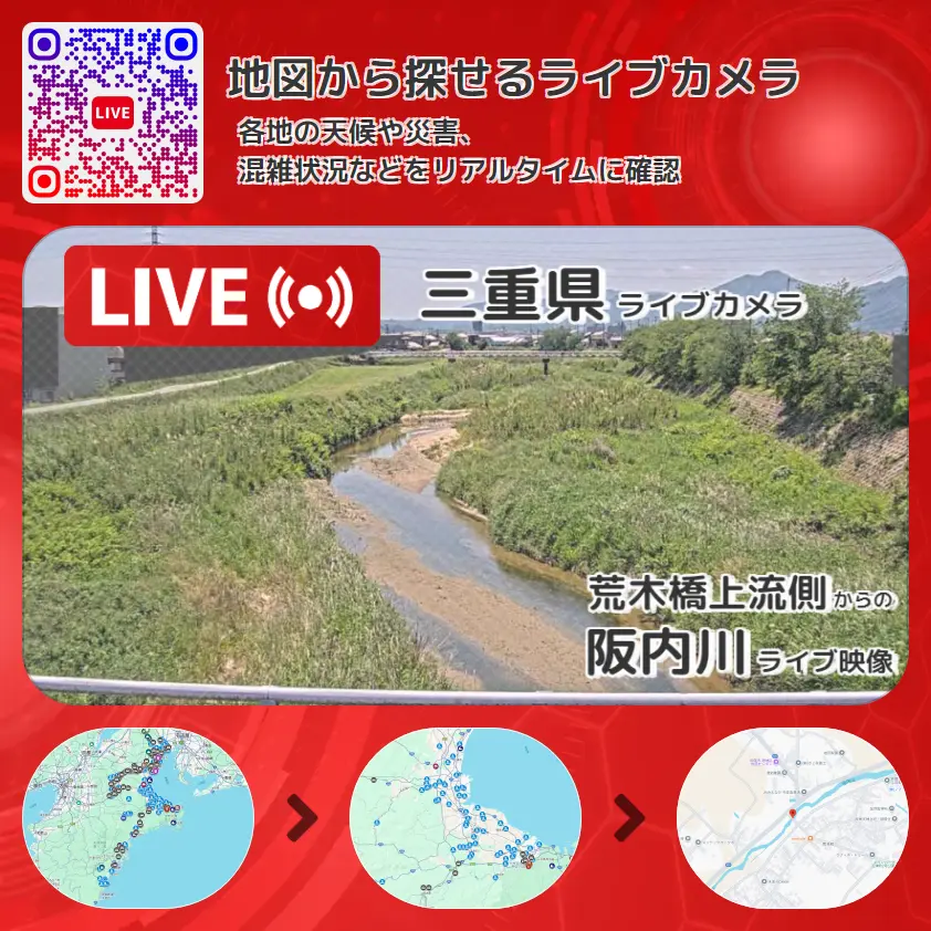三重県 「阪内川」ライブ映像(荒木橋上流側 設置カメラ) ライブカメラ 監視カメラ