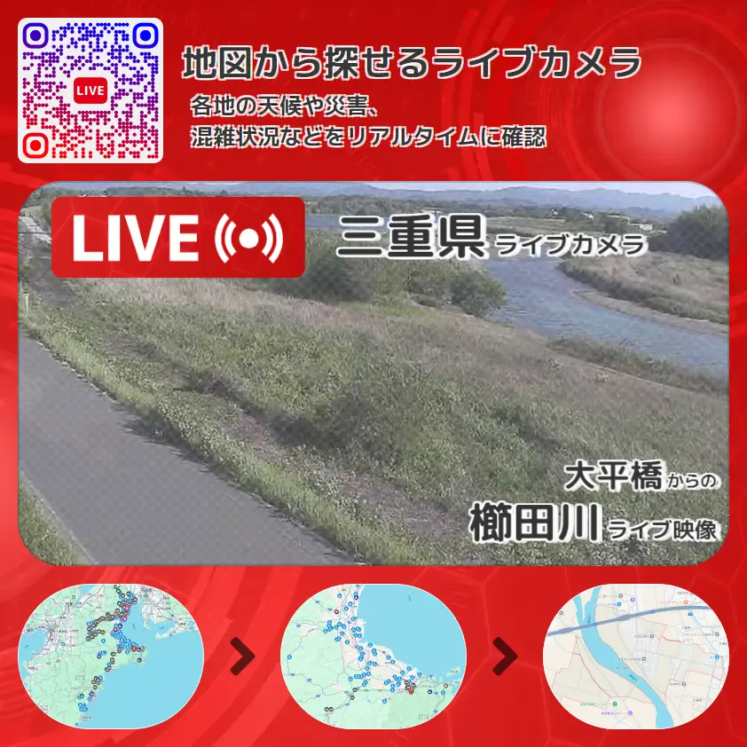 三重県 「櫛田川」ライブ映像(大平橋 設置カメラ) ライブカメラ 監視カメラ