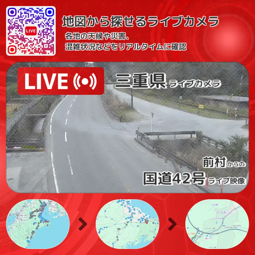 三重県 「国道42号」ライブ映像(前村 設置カメラ) ライブカメラ 監視カメラ