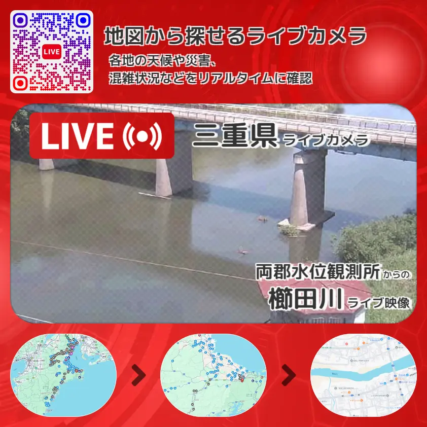 三重県 「櫛田川」ライブ映像(両郡水位観測所 設置カメラ) ライブカメラ 監視カメラ