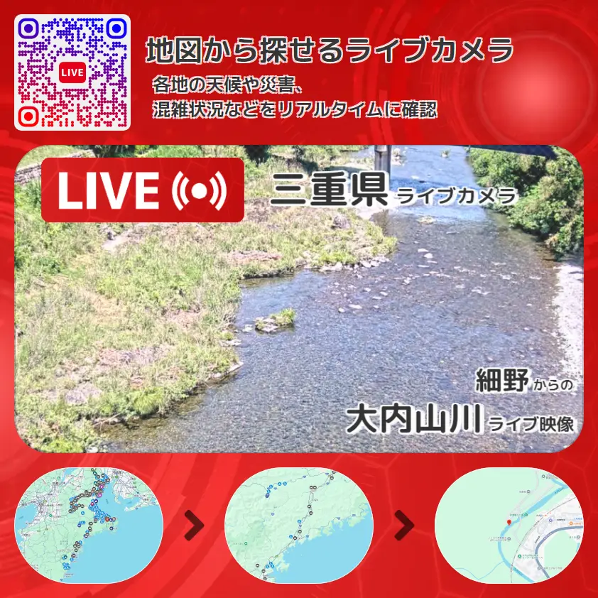 三重県 「大内山川」ライブ映像(細野 設置カメラ) ライブカメラ 監視カメラ