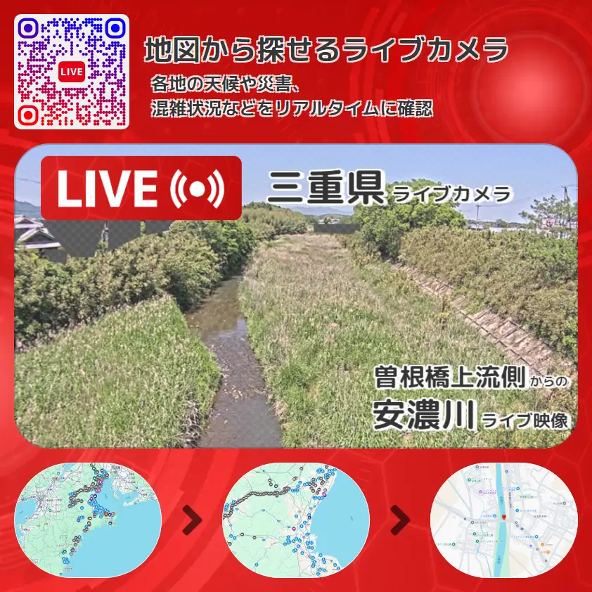 三重県 「安濃川」ライブ映像(曽根橋上流側 設置カメラ) ライブカメラ 監視カメラ