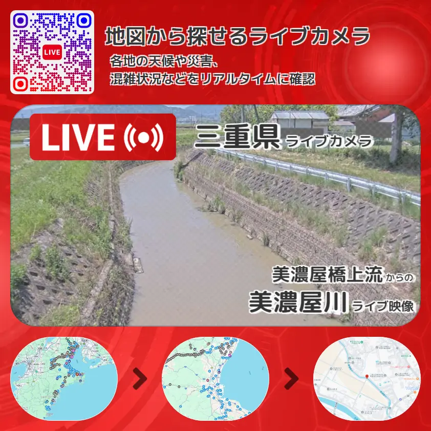 三重県 「美濃屋川」ライブ映像(美濃屋橋上流 設置カメラ) ライブカメラ 監視カメラ