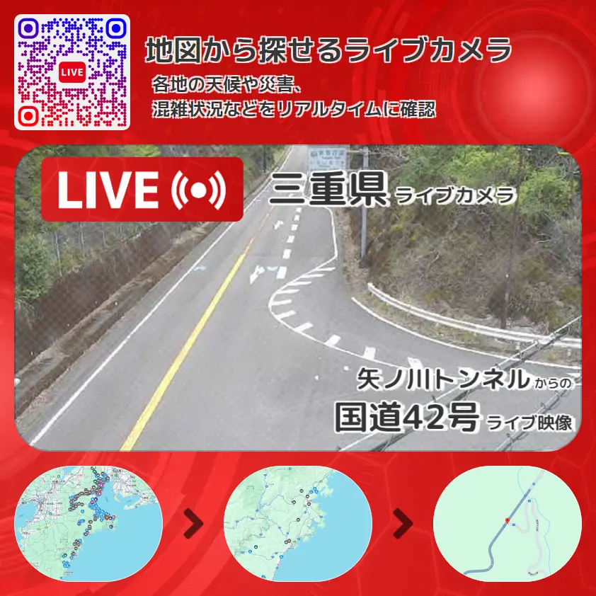 三重県 「国道42号」ライブ映像(矢ノ川トンネル 設置カメラ) ライブカメラ 監視カメラ