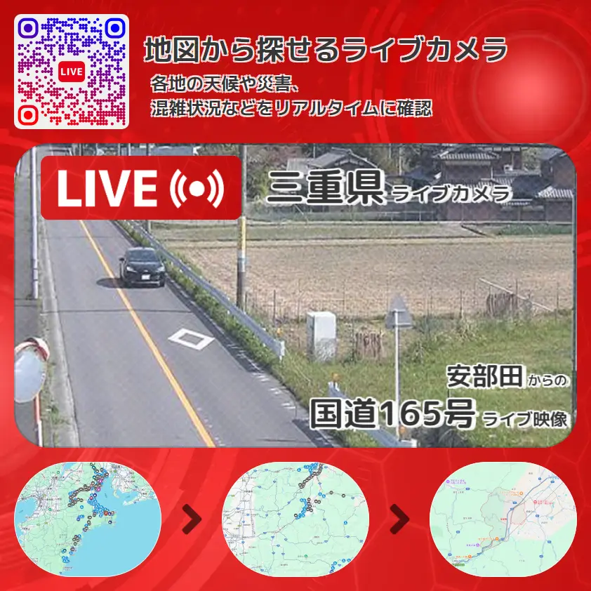 三重県 「国道165号」ライブ映像(安部田 設置カメラ) ライブカメラ 監視カメラ
