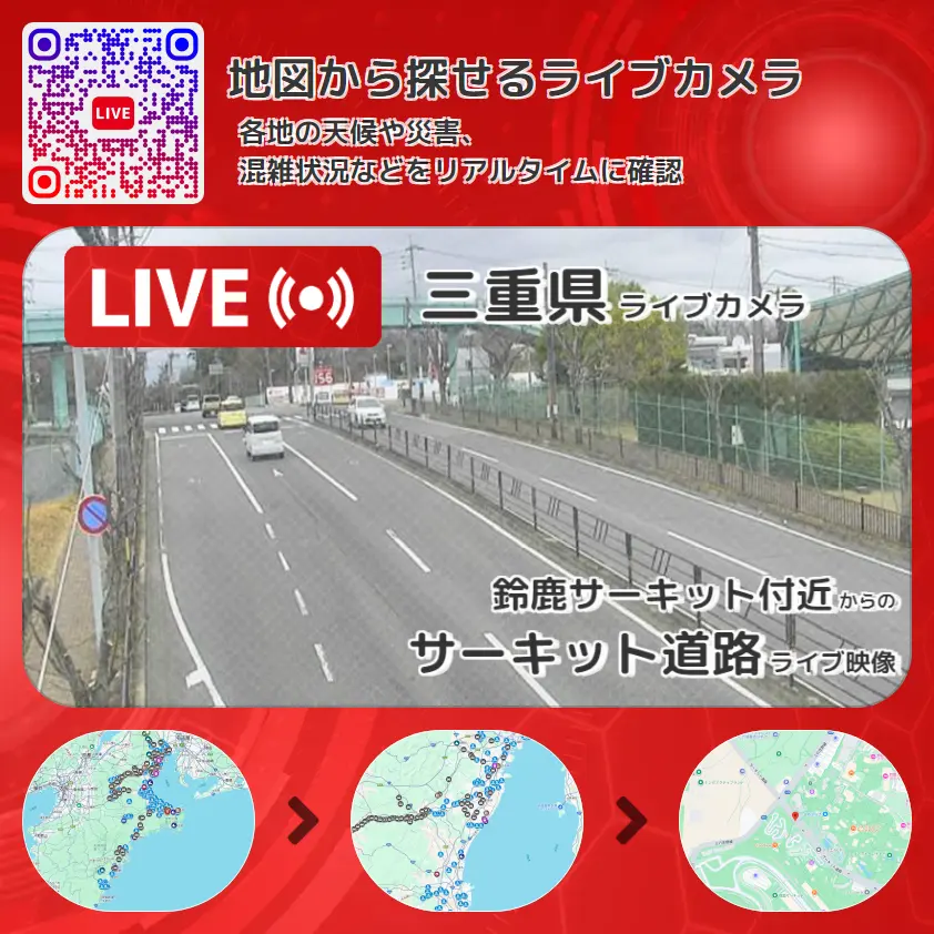 三重県 「サーキット道路」ライブ映像(鈴鹿サーキット付近 設置カメラ) ライブカメラ 監視カメラ