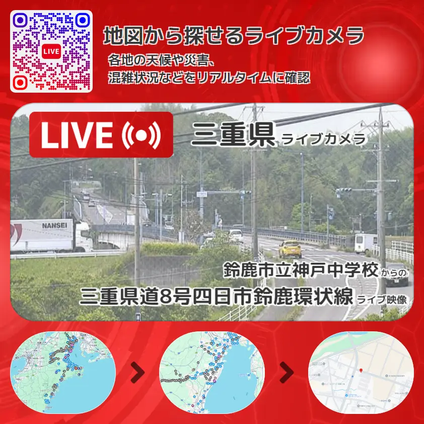 三重県 「三重県道8号四日市鈴鹿環状線」ライブ映像(鈴鹿市立神戸中学校 設置カメラ) ライブカメラ 監視カメラ